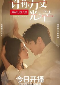 Hidden Marriage poster