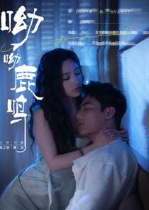 呦呦鹿鸣 完整版 poster