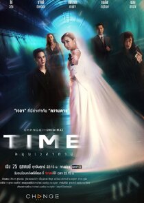 Time Mun Wela Tai poster