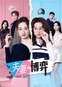 Fu Qi De Bo Yi poster