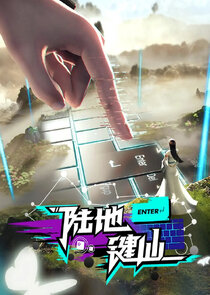 Ludi Jian Xian poster