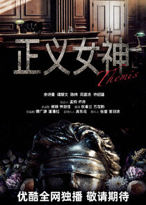 Themis poster