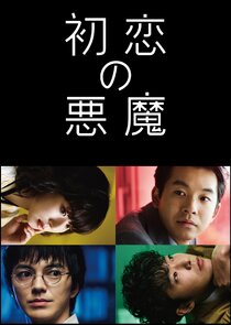 Love with a Case poster