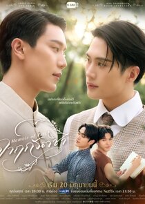 Memoir of Rati poster