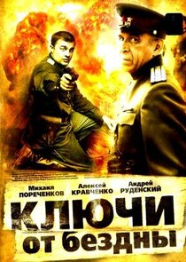 Ключи от бездны poster