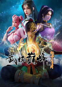 Wu Lian Dianfeng poster