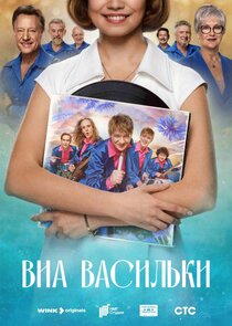 ВИА «Васильки» poster