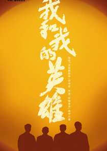 Wo He Wo De Ying Xiong poster