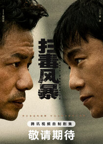 The Narcotic Operation poster