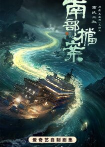 Archives: The Nanyang Mystery poster