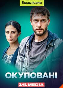 Окуповані poster