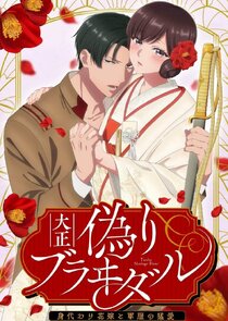 Taisho Marriage Blanc poster