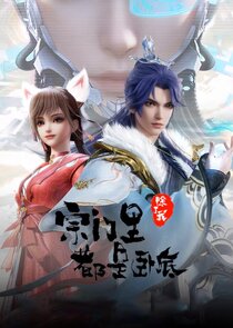 Zongmen Li Chule Wo Dou Shi Wodi poster