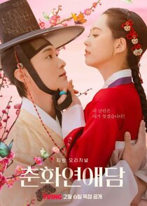 The Scandal of Chunhwa poster