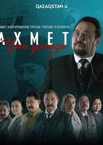 Ахмет. Ұлт ұстазы poster