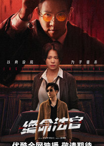 Justice is Mine poster