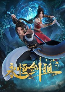 Yongheng Jian Zu poster