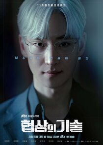 The Art of Negotiation poster