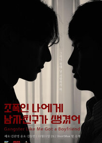 Gangster Like Me Got a Boyfriend poster