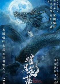The Boundless Bright Moon poster