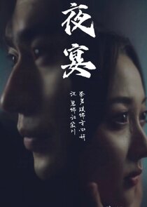 Ye Yan poster