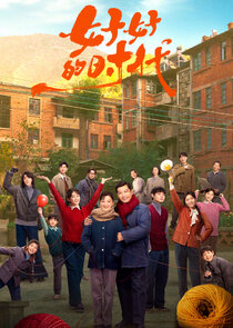 Wonderful Times poster