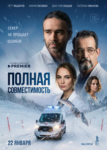 Полная совместимость poster