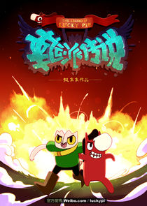 The Legend of Lucky Pie poster