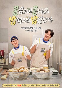 GBRB Spinoff: Cafeteria Operation poster