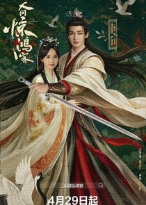 You Are a Lover in the Mortal World poster