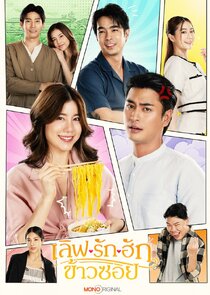 Love @Fifty First Bite poster