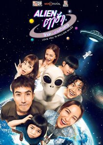 Love You 10 Million Miles poster