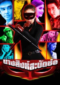 Nang Singh Sabad Chor poster