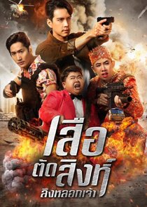 The Golden Bull Agent poster