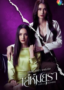 Love and Scandal poster