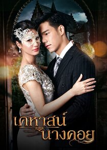 Lady Behind the Mask poster