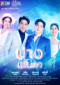 Pang Sanaeha poster