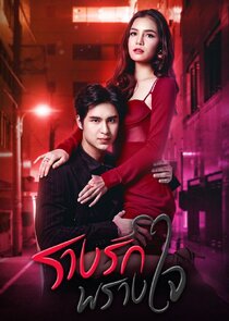 Rarng Ruk Prang Jai poster