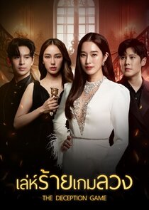 Le Rai Game Luang poster