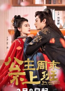 The Princess Doesn't Work Owertime poster