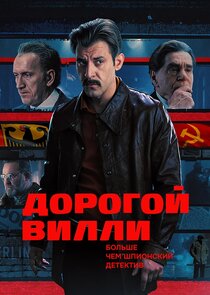 Дорогой Вилли poster