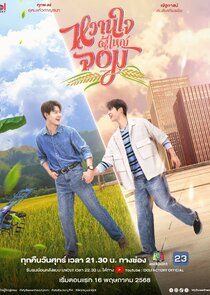 My Sweetheart Jom poster