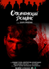 Ополченский романс poster