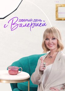 Добрый день с Валерией poster