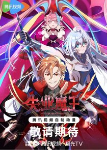 Shiye Mowang poster