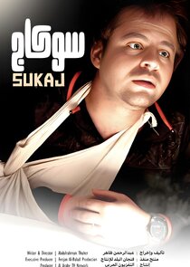 Sukaj poster