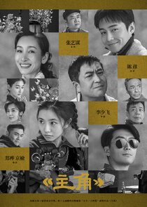 The Lead poster