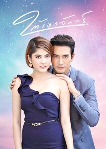 Tai Ngao Jan poster