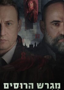 Russian Court poster