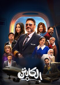 El Captain poster